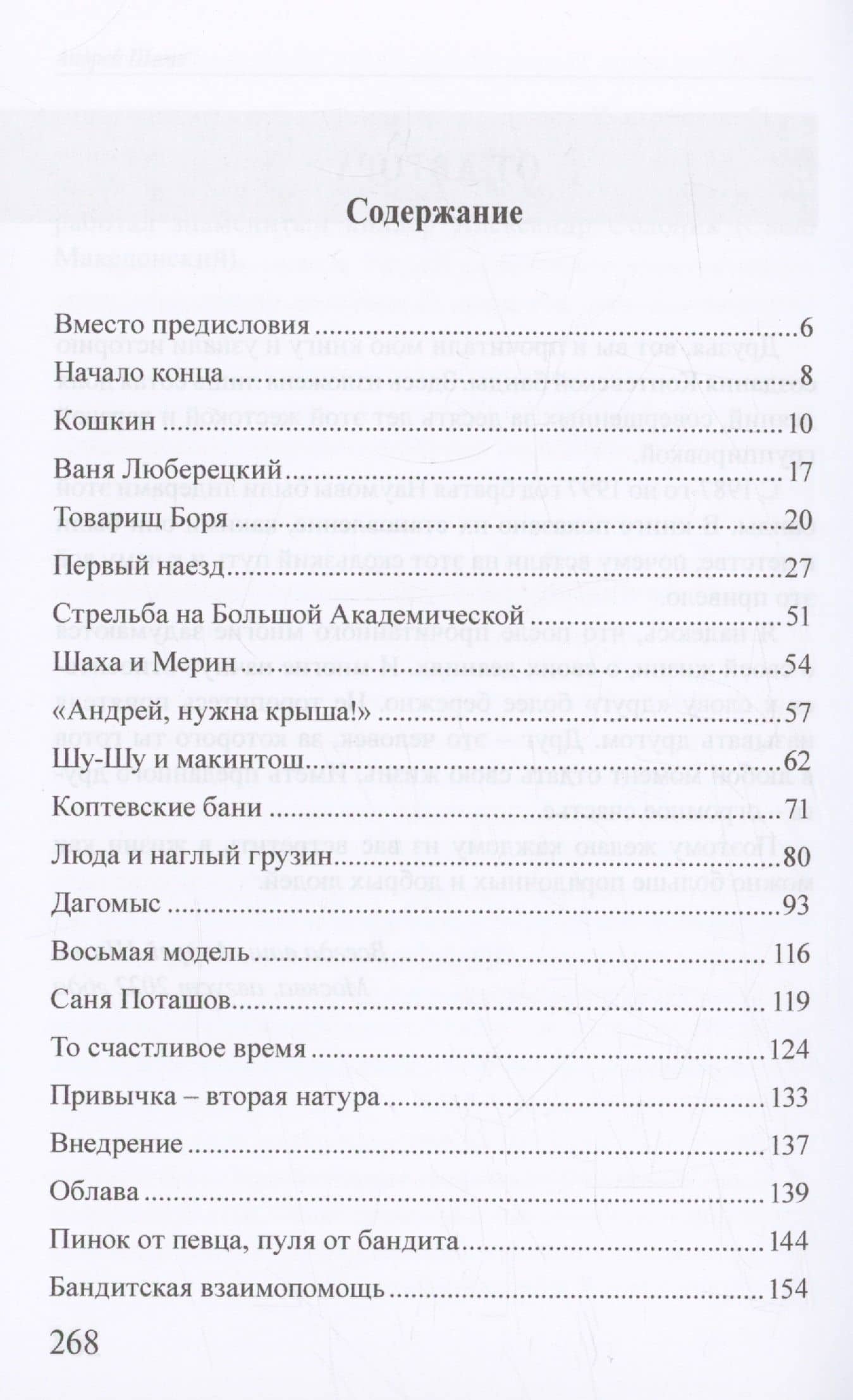 Московская копоть. История Коптевской ОПГ.Тайна гибели Игоря Талькова — Андрей Альбертович Шамо (3)