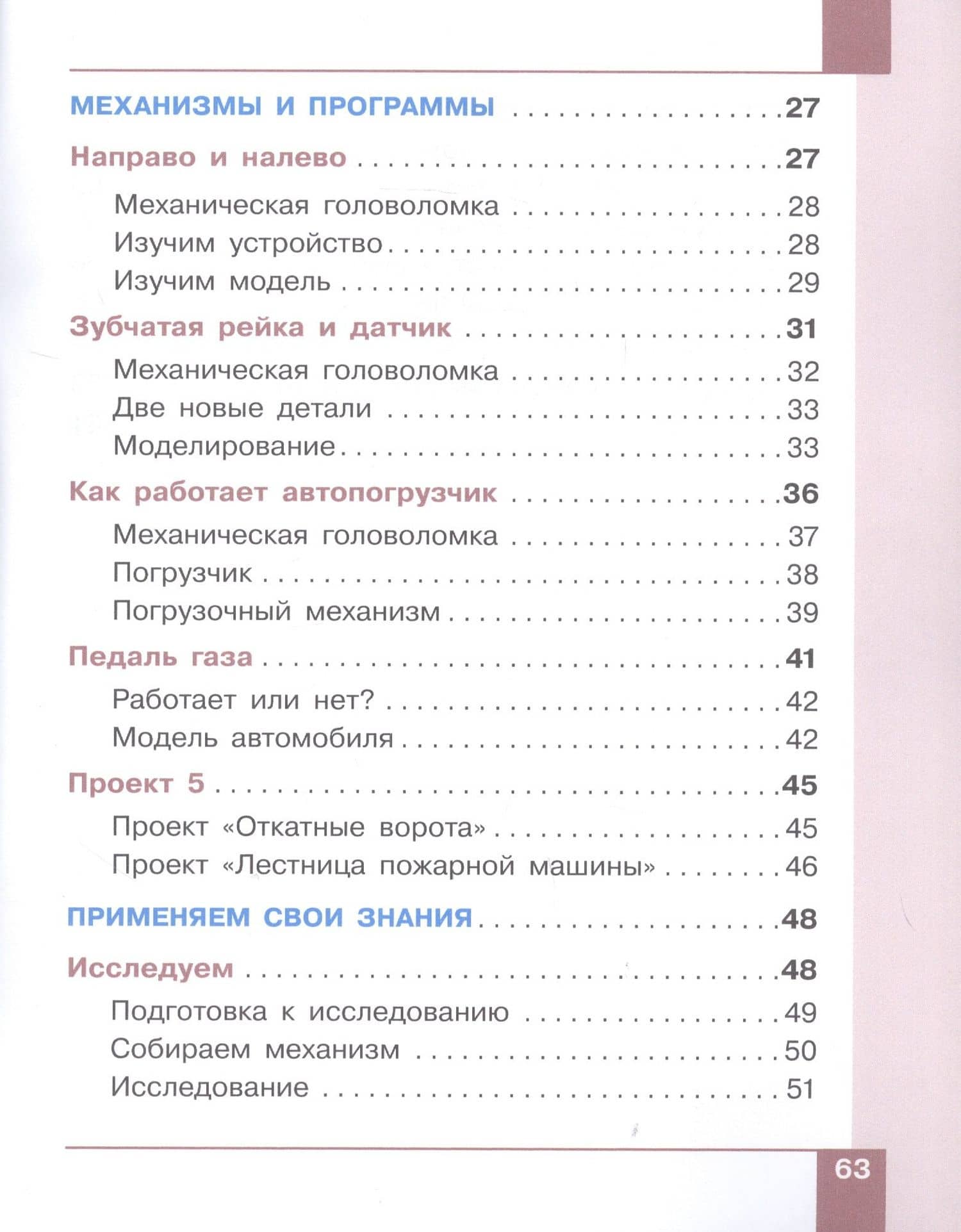 Робототехника. 2-4 класс. Учебник в четырех частях. Часть 2 — Дмитрий Игоревич Павлов (3)