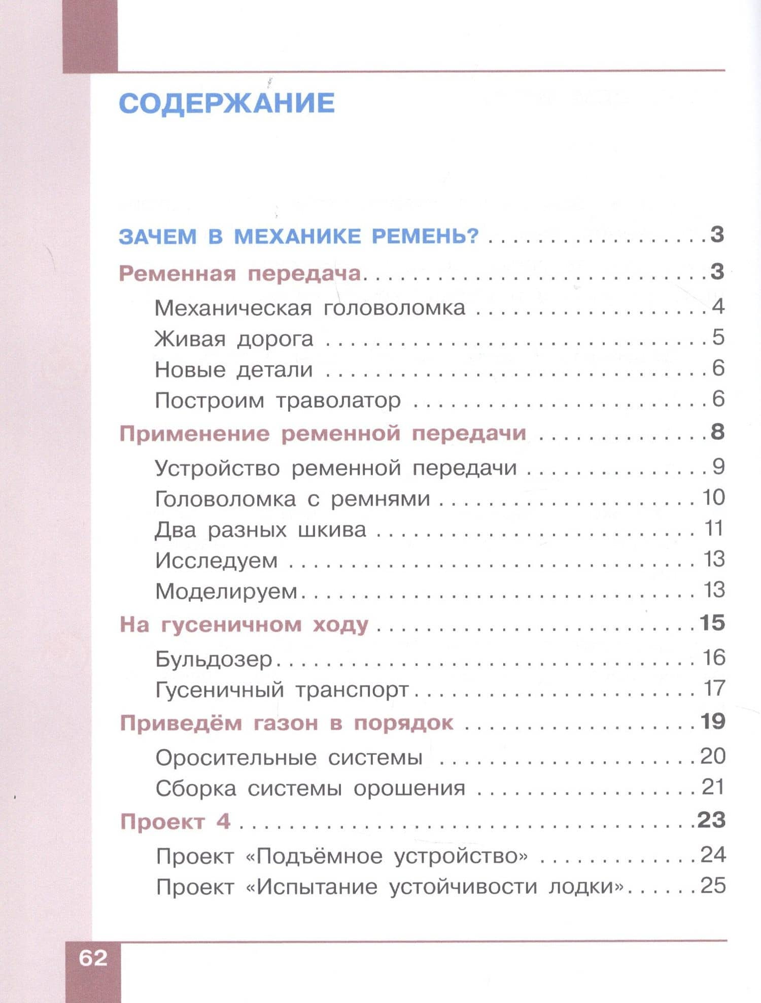 Робототехника. 2-4 класс. Учебник в четырех частях. Часть 2 — Дмитрий Игоревич Павлов (2)