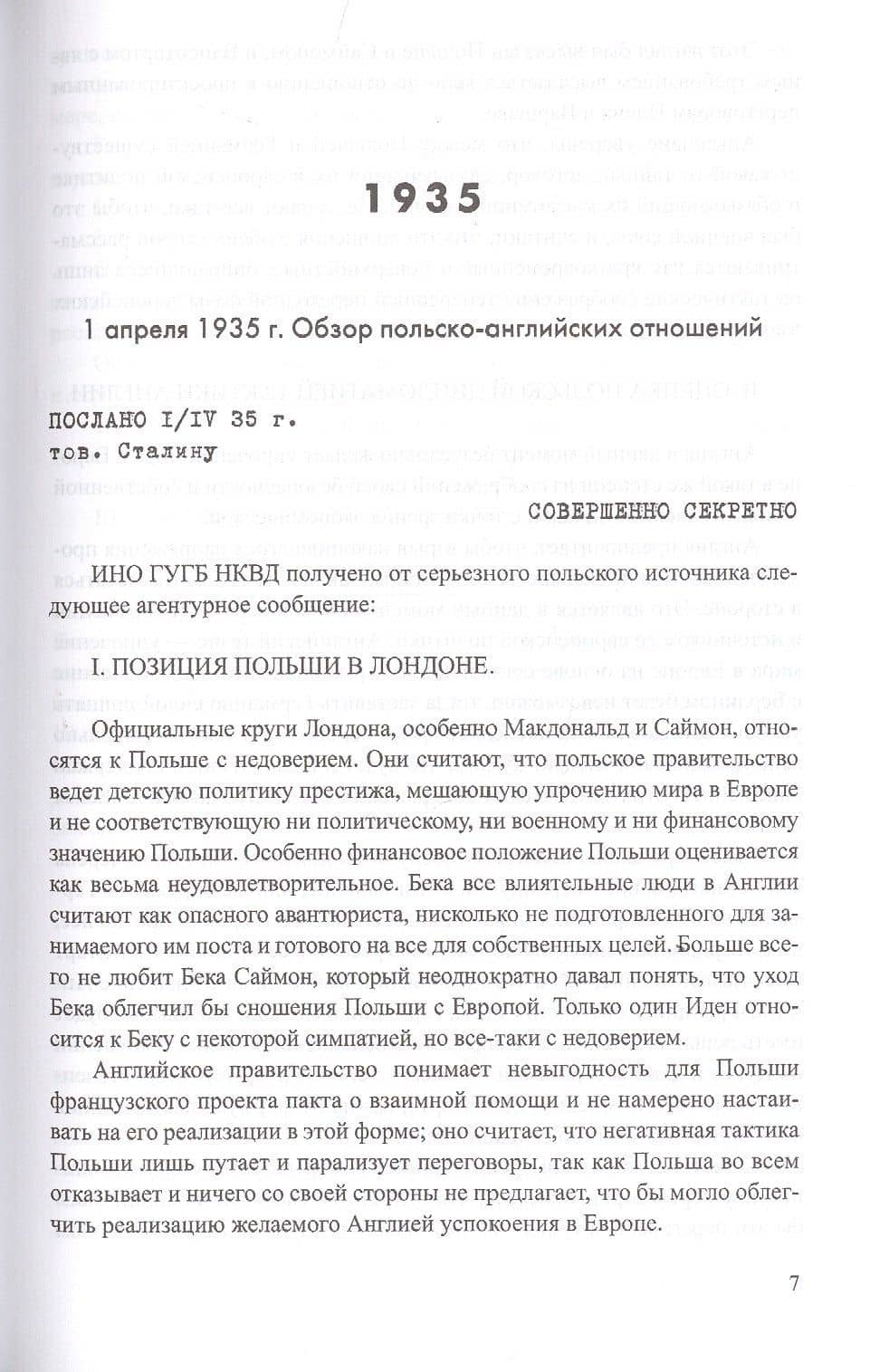 Секреты польской политики. Рассекреченные документы Службы внешней разведки Российской Федерации. 1935-1945 — Лев Филиппович Соцков (2)