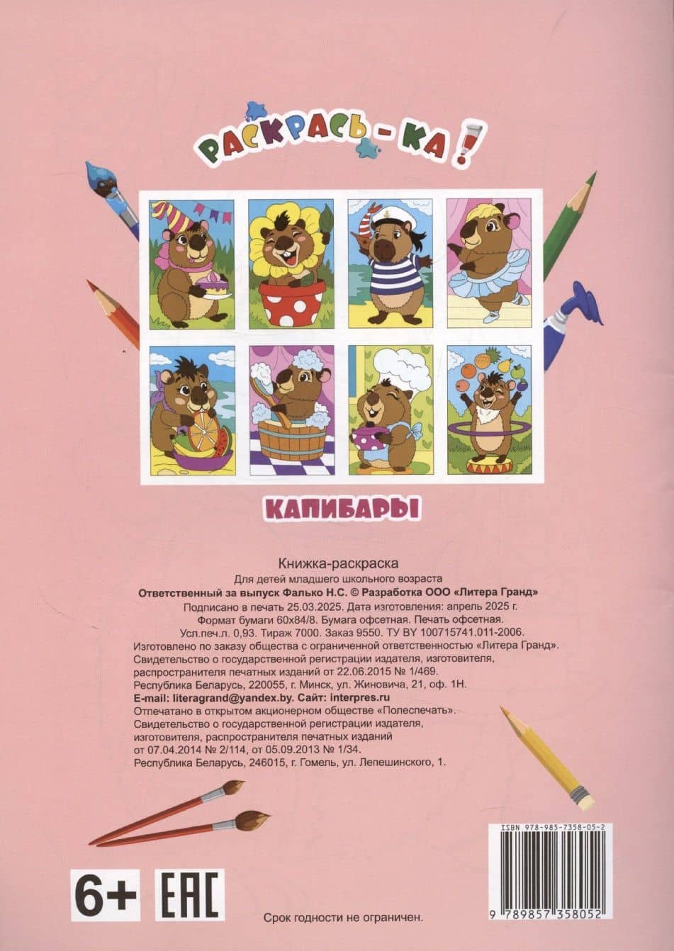 Капибары (2)