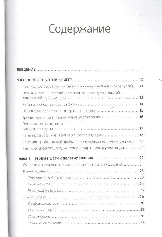 Быстрые результаты чужими руками: 3-недельный курс эффективного делегирования — Андрей Парабеллум (2)