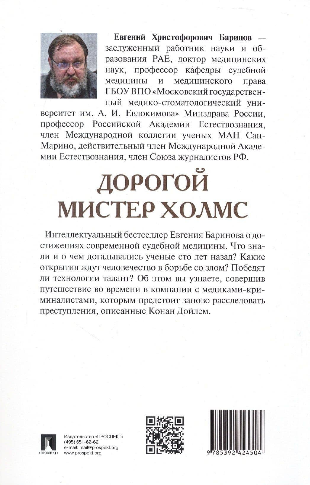 Дорогой мистер Холмс (портрет) — Евгений Христофорович Баринов (2)