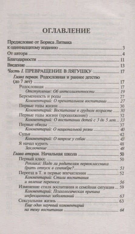 Похождения Вечного Принца:научный роман (мяг) дп — Михаил Ефимович Литвак (2)