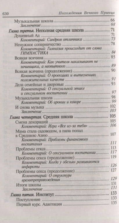Похождения Вечного Принца:научный роман (мяг) дп — Михаил Ефимович Литвак (3)