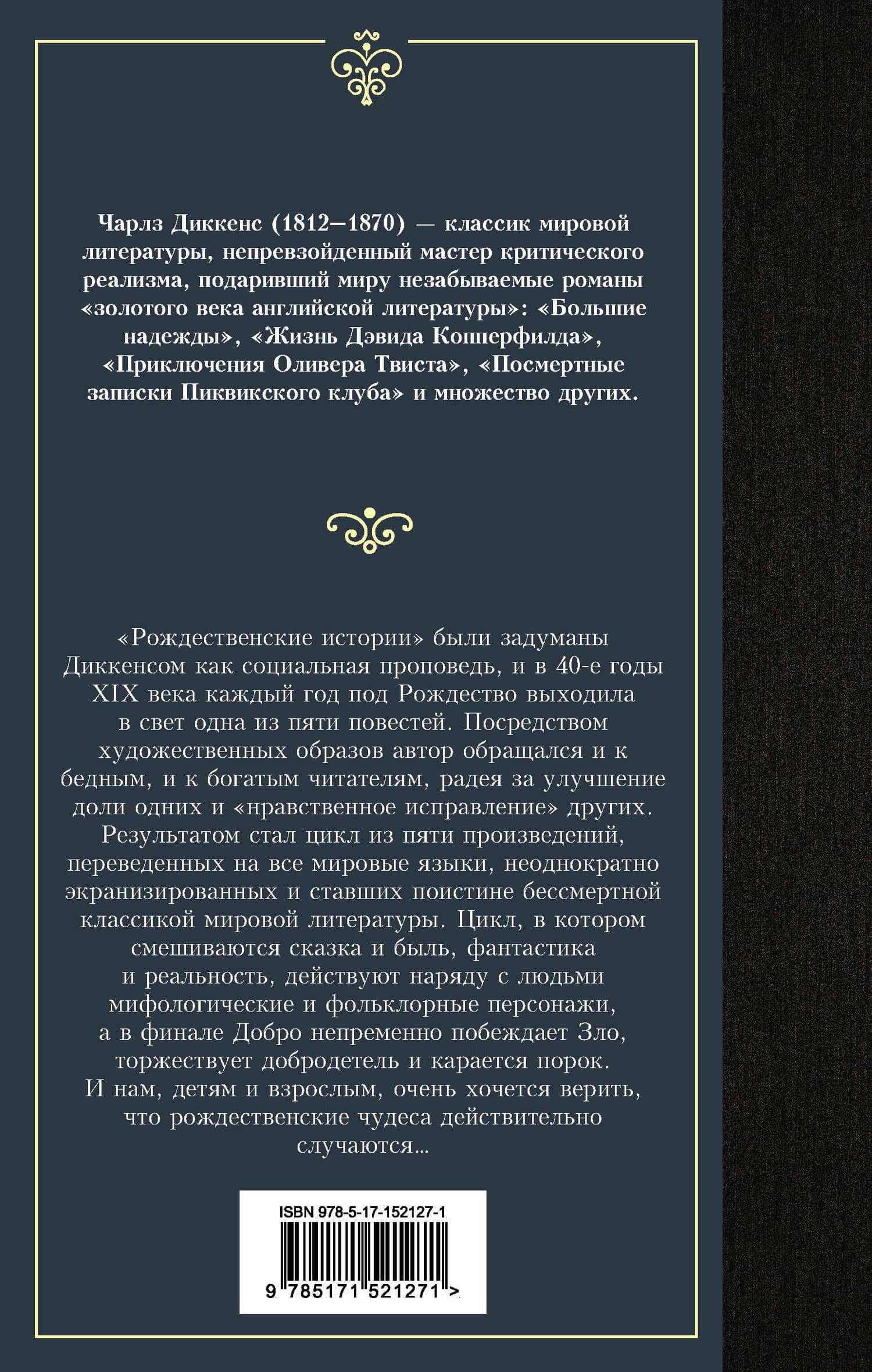 Рождественские истории — Диккенс Чарльз (2)