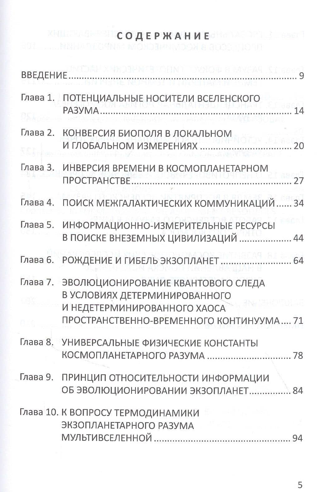 Введение в космологию разума — Олег Иванович Молдаванов (2)
