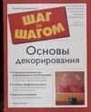 Основы декорирования