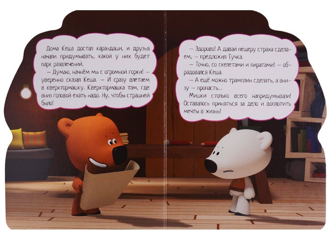 Ми-ми-мишки. Парк развлечений (3)