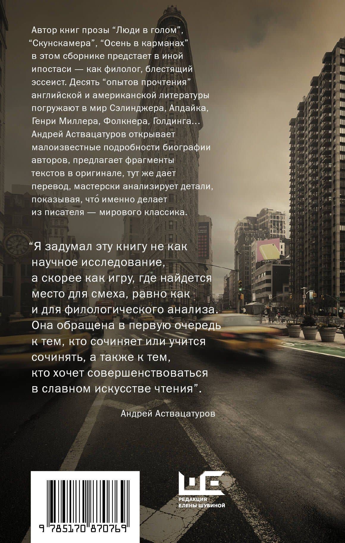Аствацатуров!И не только Сэлинджер: десять опытов прочтения английской и американской литературы — Андрей Алексеевич Аствацатуров (2)