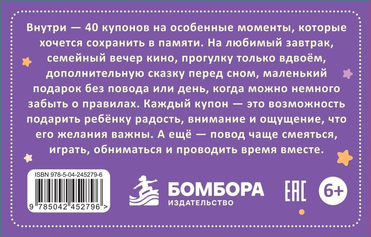 Купоны желаний для ребенка. Подарите 40 поводов для радости и обещание воплотить каждый из них! (2)