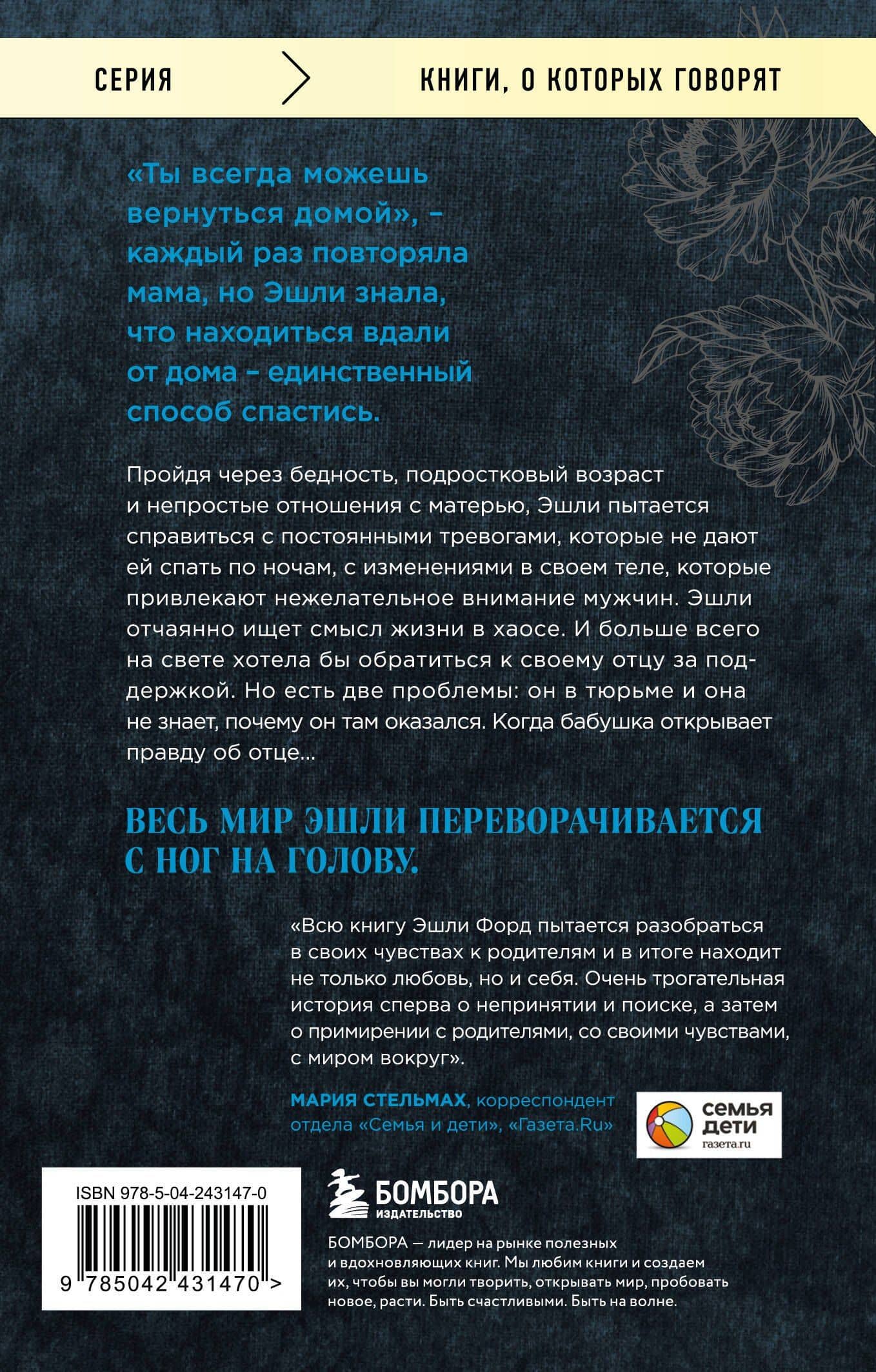 Плохая хорошая дочь. Что не так с теми, кто нас любит (покет) — Эшли Форд (2)