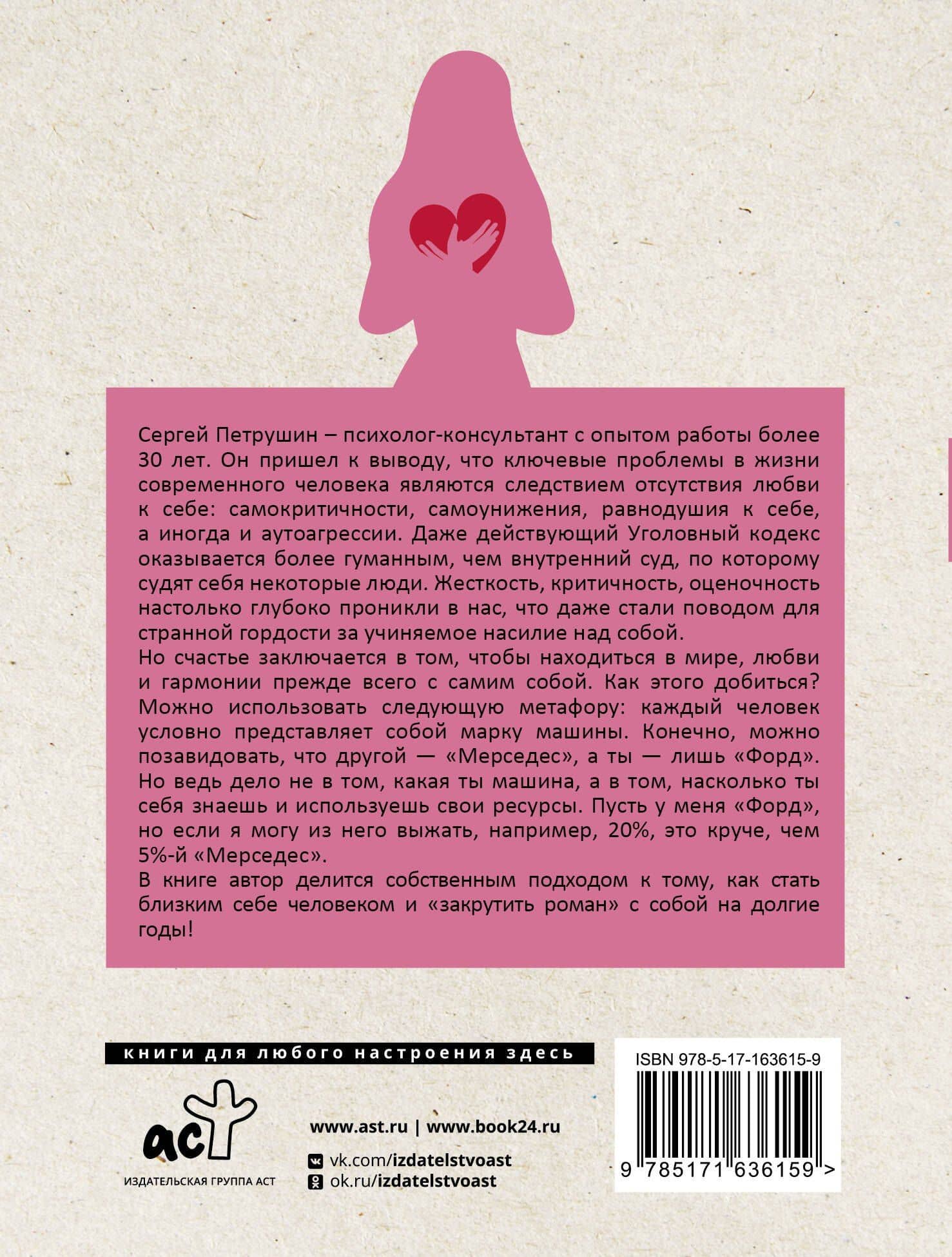 Как полюбить себя. Всегда на своей стороне! — Сергей Владимирович Петрушин (2)