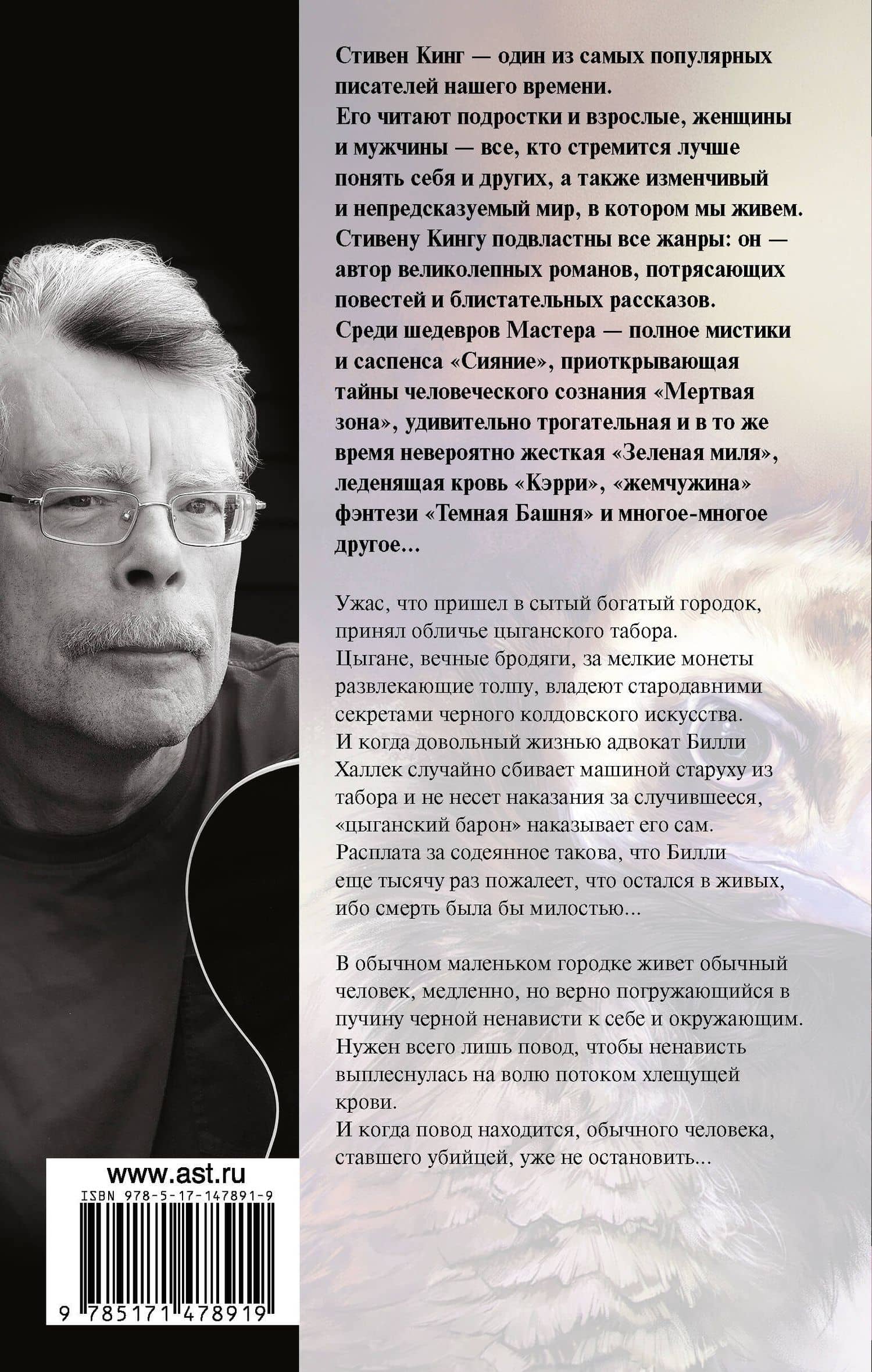 Худеющий. Дорожные работы — Стивен Кинг (2)