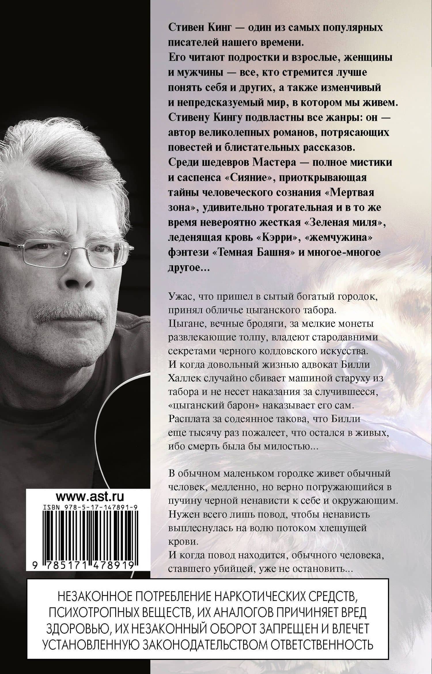 Худеющий. Дорожные работы — Стивен Кинг (2)