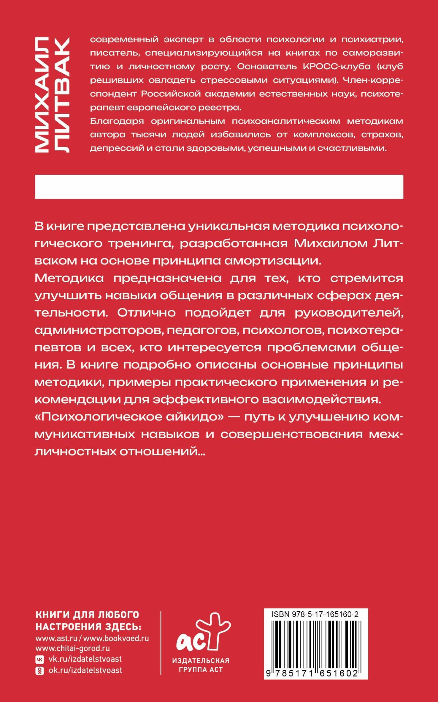 Психологическое айкидо — Михаил Ефимович Литвак (2)