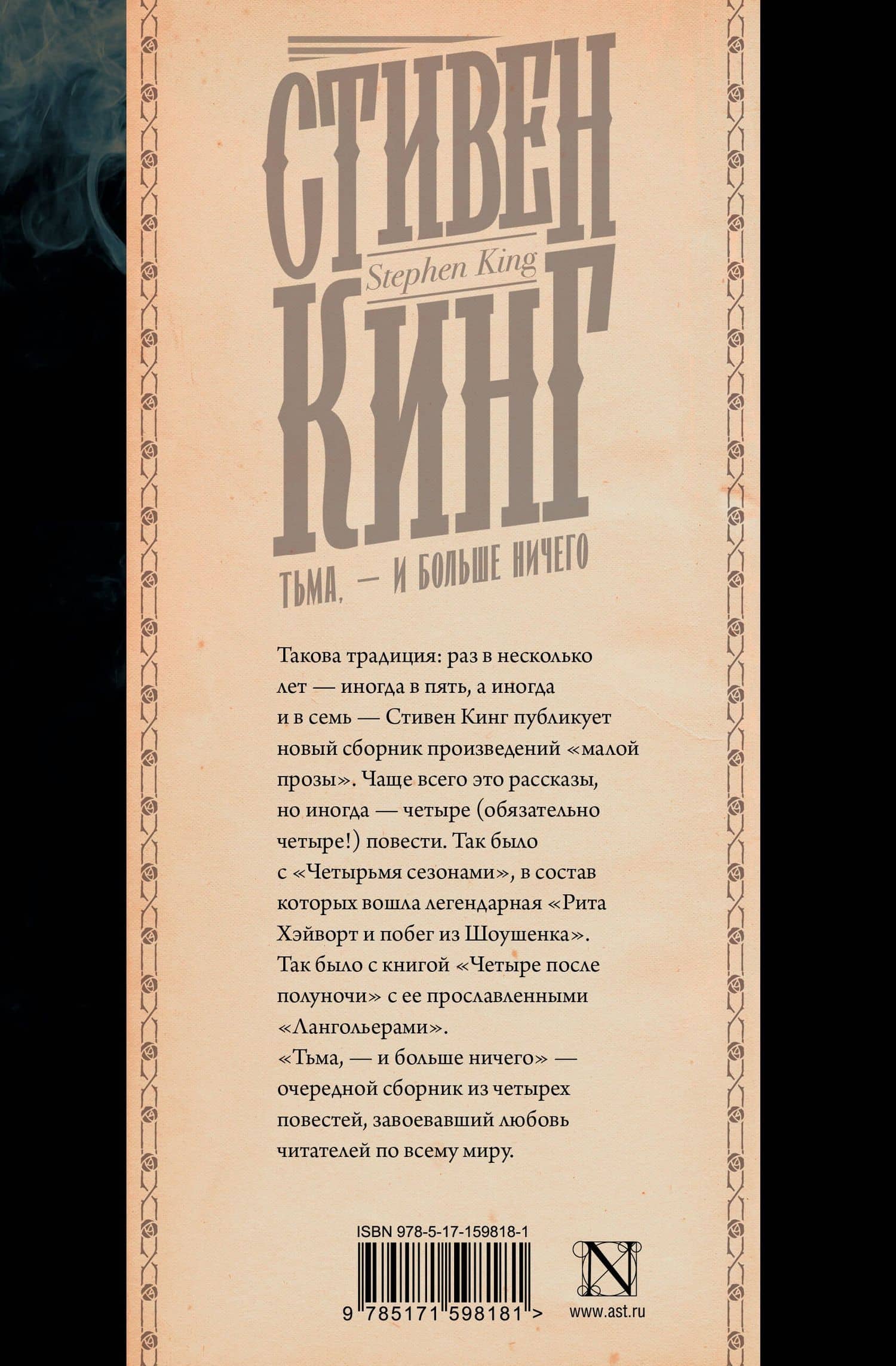 Тьма, - и больше ничего — Стивен Кинг (2)