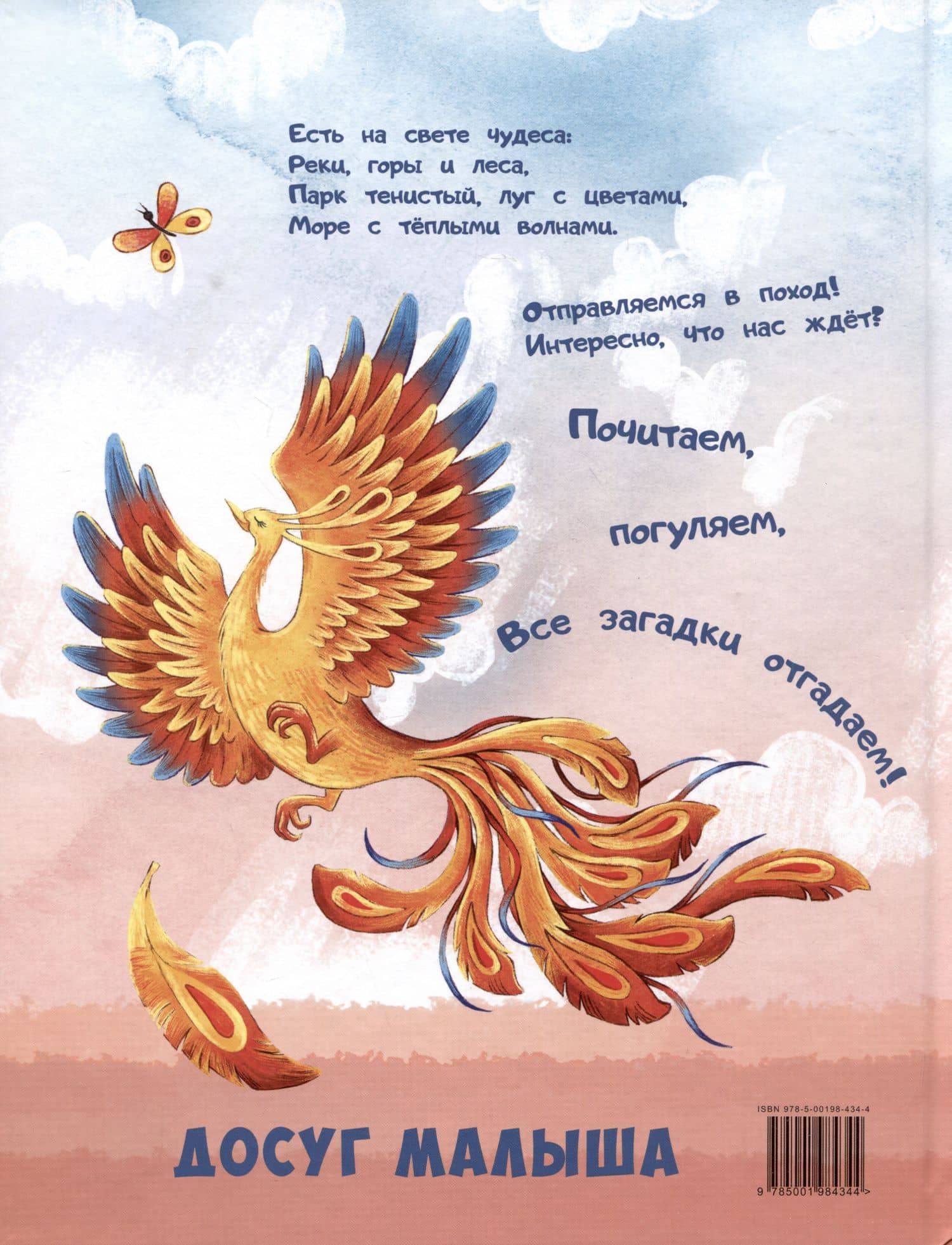 Почитаем, погуляем, все загадки отгадаем! — Нина Сергеевна Агошкова (2)