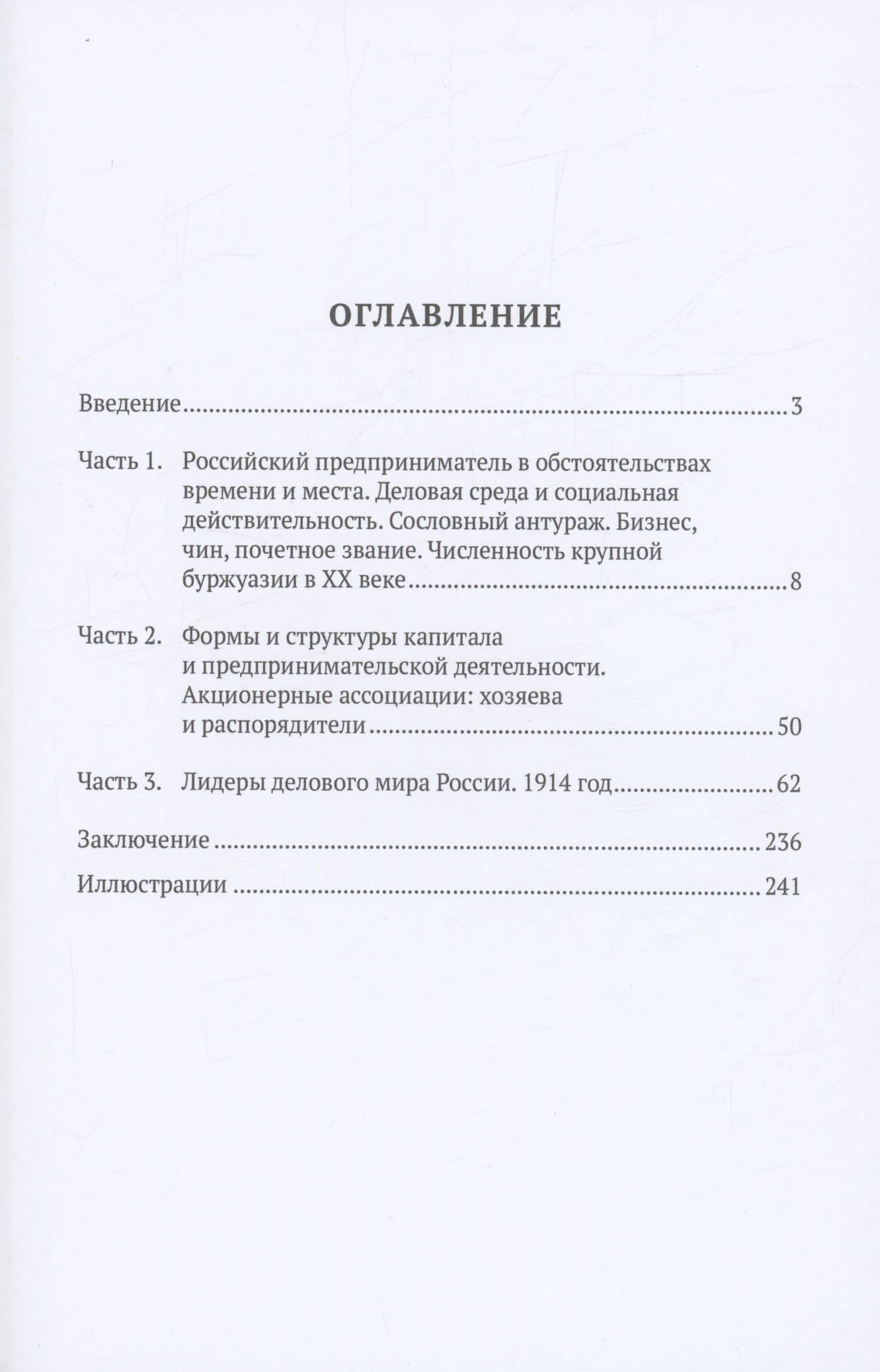 Деловая элита России — Александр Николаевич Боханов (2)