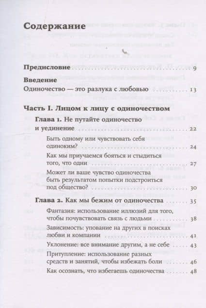 Любовь внутри: Путь от одиночества к по-настоящему близким отношениям — Юн Кан Чэнь (3)