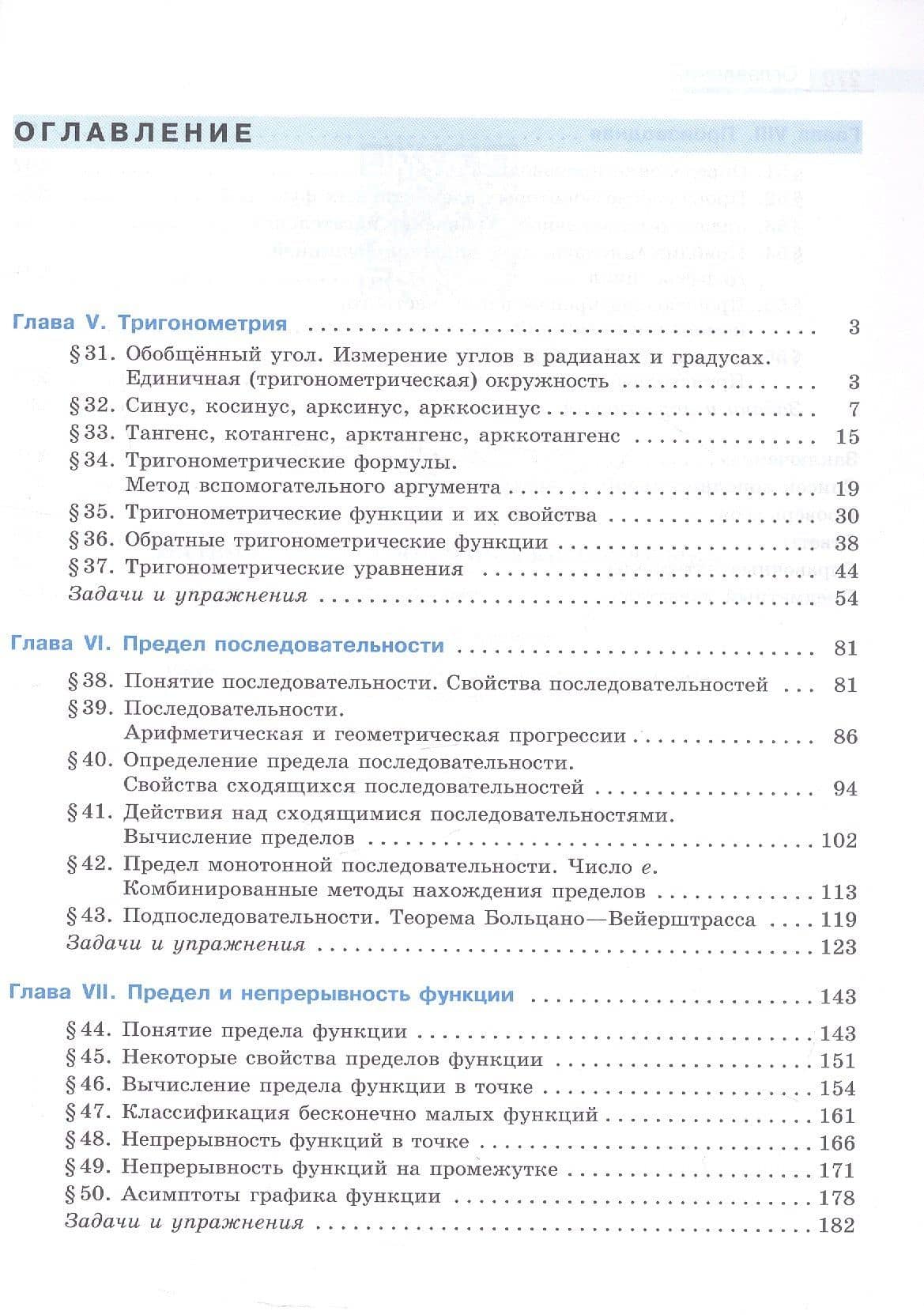 Математика технологического прорыва. 10 класс. Углублённый уровень. Учебник по алгебре и началам математического анализа. В двух частях. Часть 2. ФГОС 2021 — Максим Яковлевич Пратусевич (2)