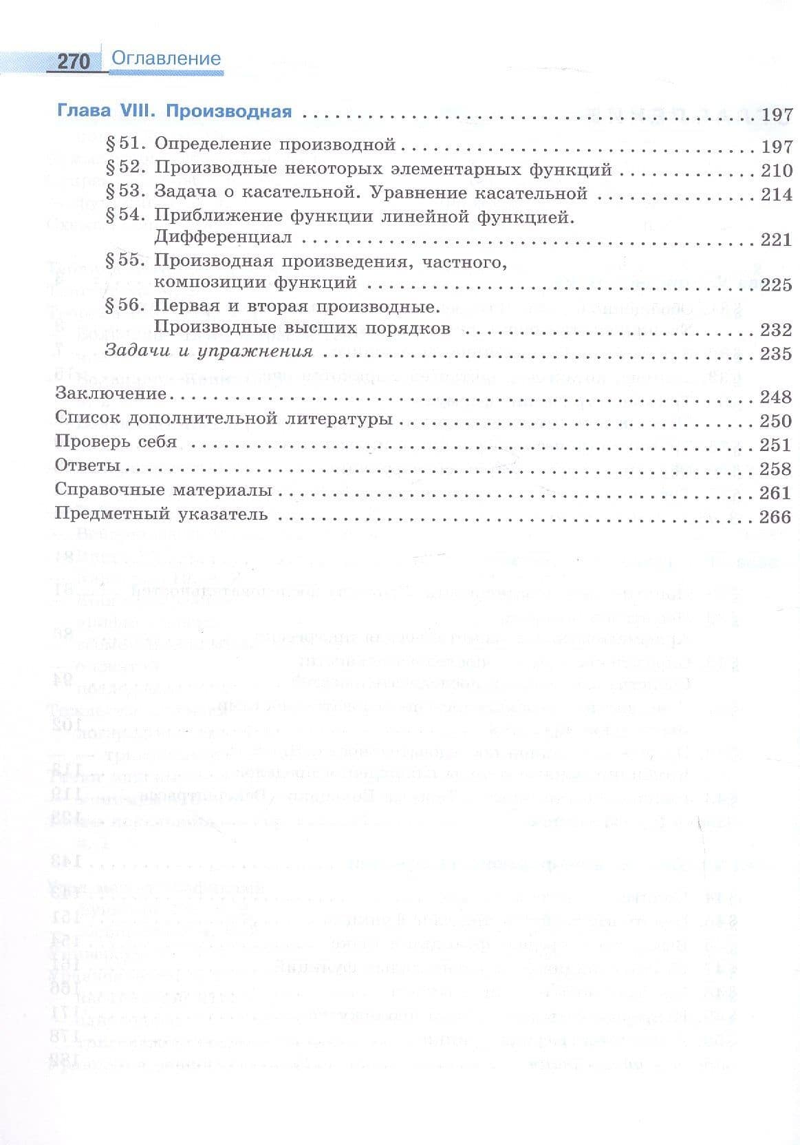 Математика технологического прорыва. 10 класс. Углублённый уровень. Учебник по алгебре и началам математического анализа. В двух частях. Часть 2. ФГОС 2021 — Максим Яковлевич Пратусевич (3)