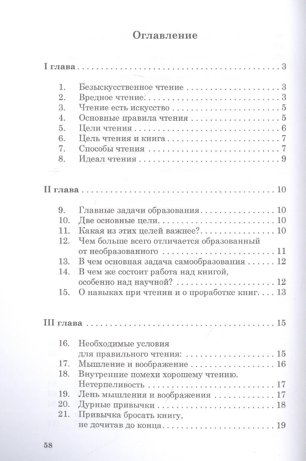 Как читать книги — Сергей Поварнин (2)
