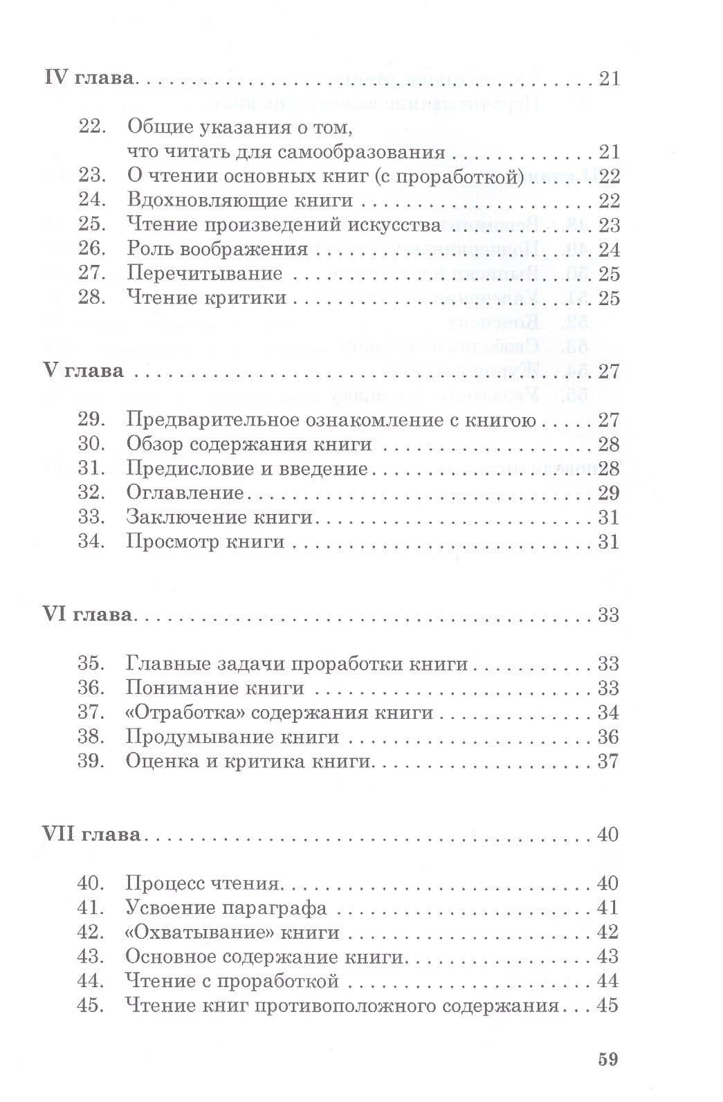 Как читать книги — Сергей Поварнин (3)