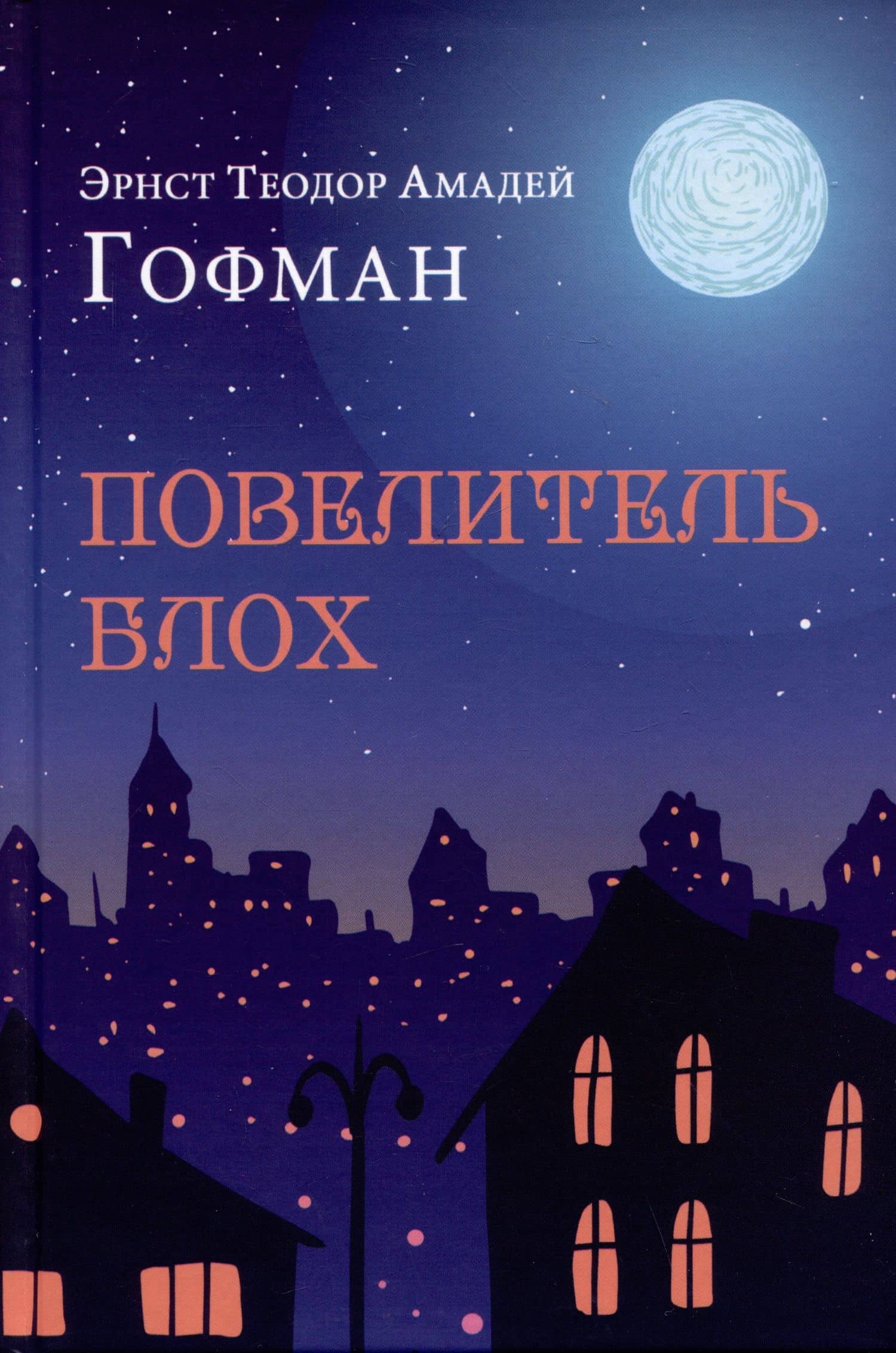 Повелитель блох