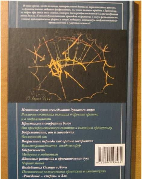 Сознание посвященных. Истинные и ложные пути духовного исследования — Рудольф Штайнер (2)