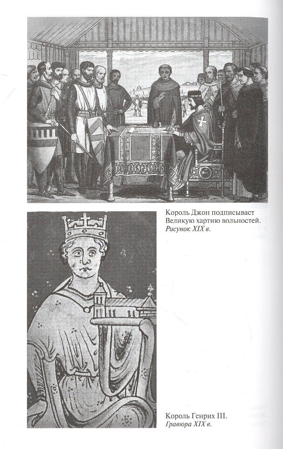 Монархи Британии — Вадим Викторович Эрлихман (3)