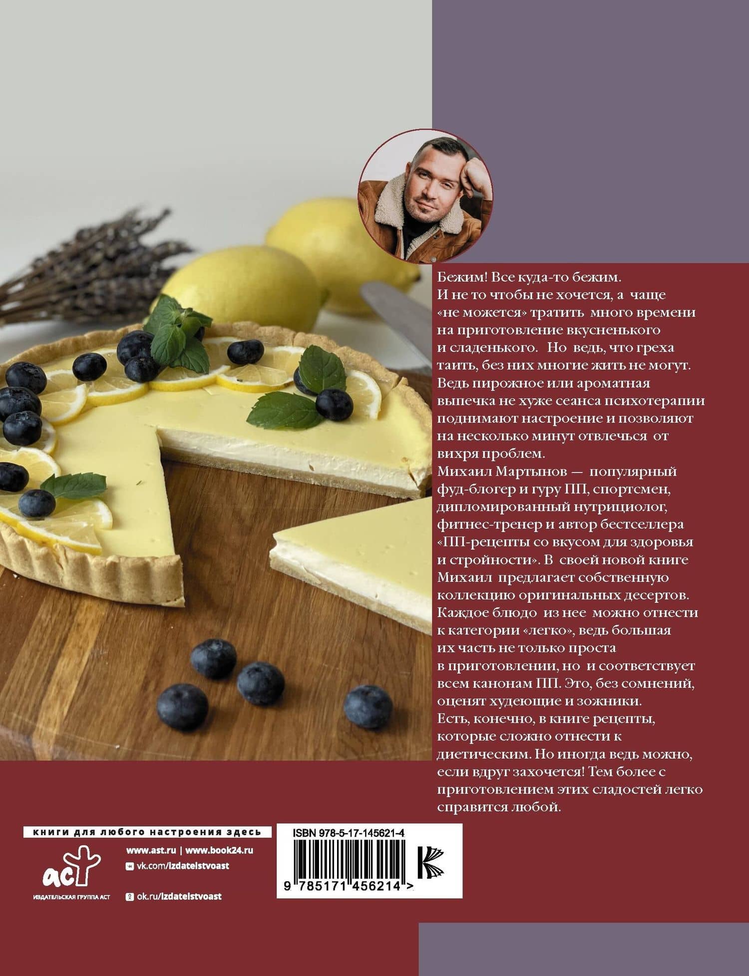 Легкие десерты и выпечка. Быстро, вкусно, стильно — Михаил Юрьевич Мартынов (2)