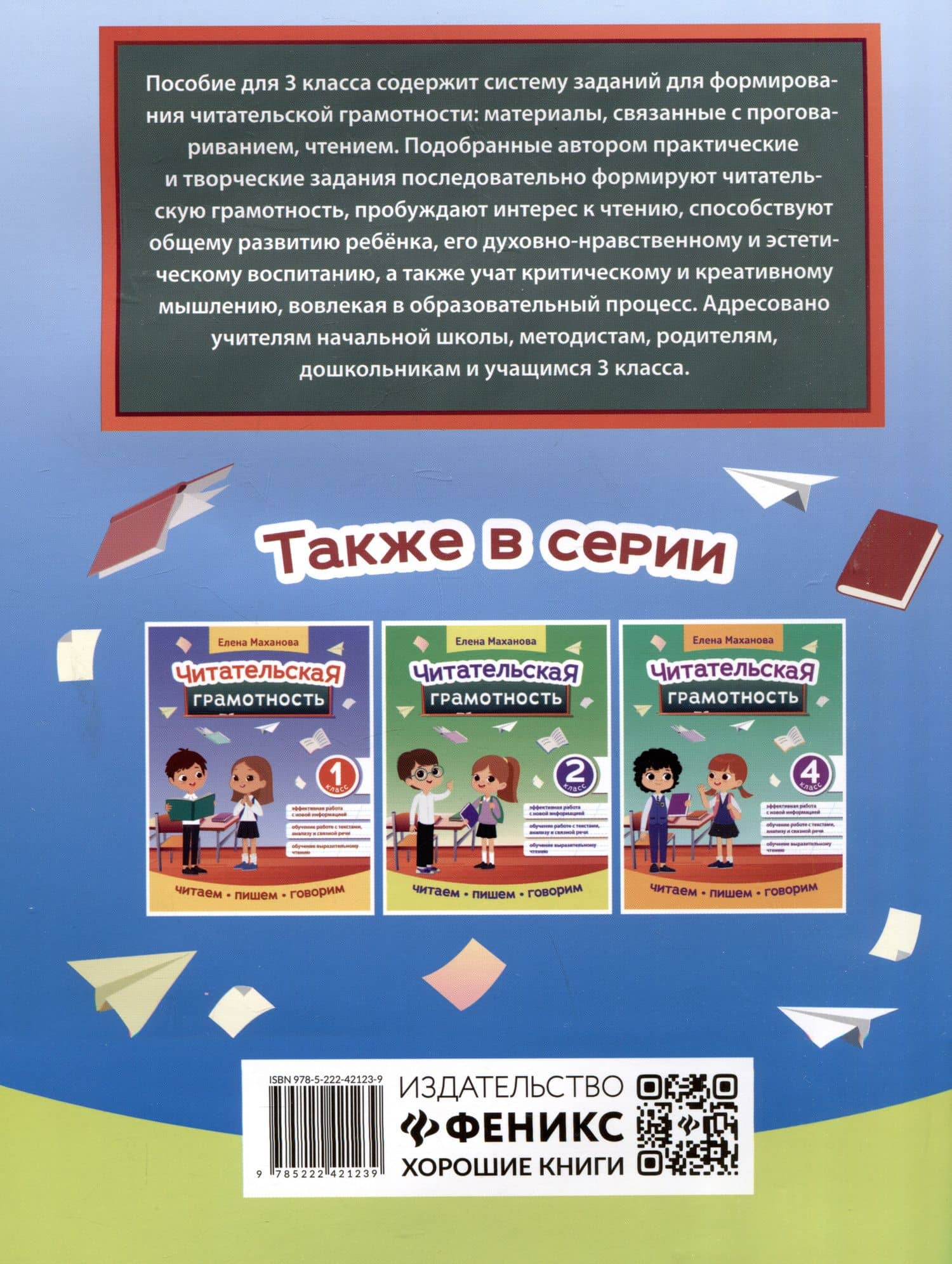 Читательская грамотность: 3 класс — Елена Александровна Маханова (2)