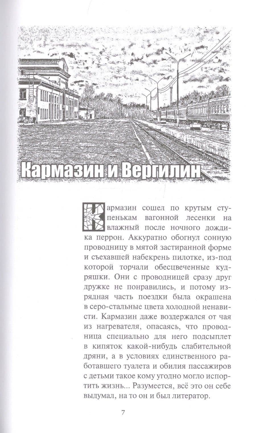 Мухосранские хроники — Евгений Иванович Филенко (3)