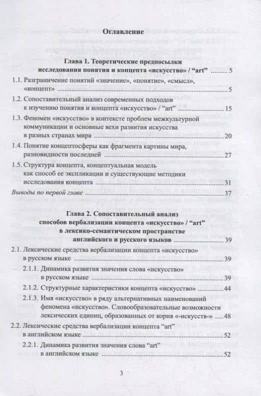 Концепт «искусство» / “art” в русской и британской лингвокультурах : монография — Надежда Валерьевна Банькова (2)
