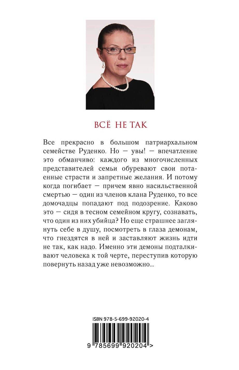 Все не так — Маринина Александра (2)
