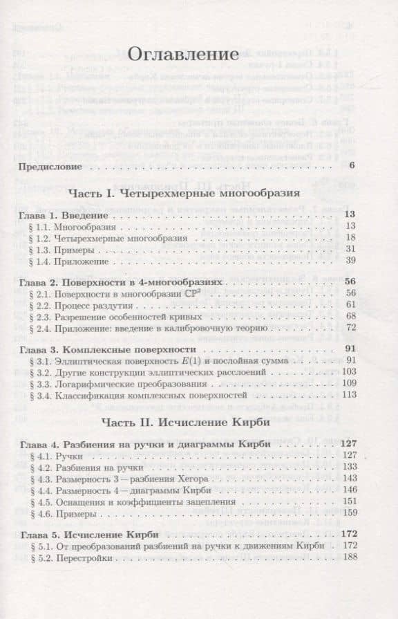 Четырехмерные многообразия и исчисление Кирби (2)