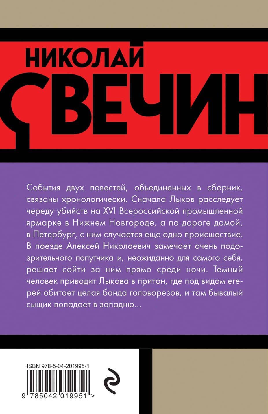 Темные всадники — Николай Свечин (2)