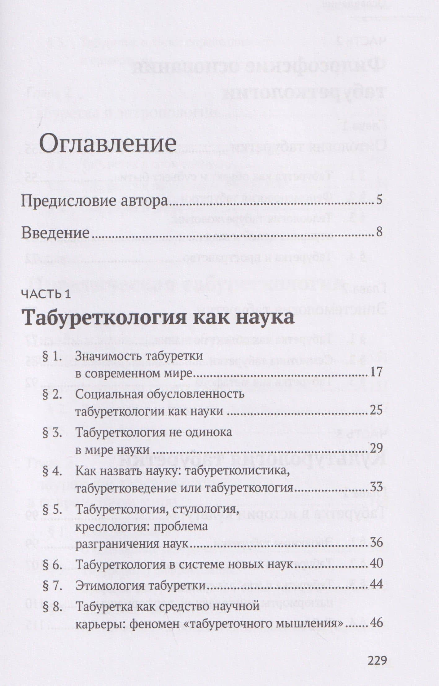 Табуреткология. Монография (2)