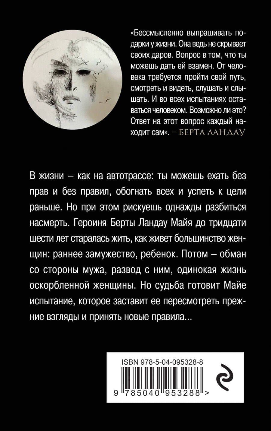 Как взрослые люди — Берта Ландау (2)