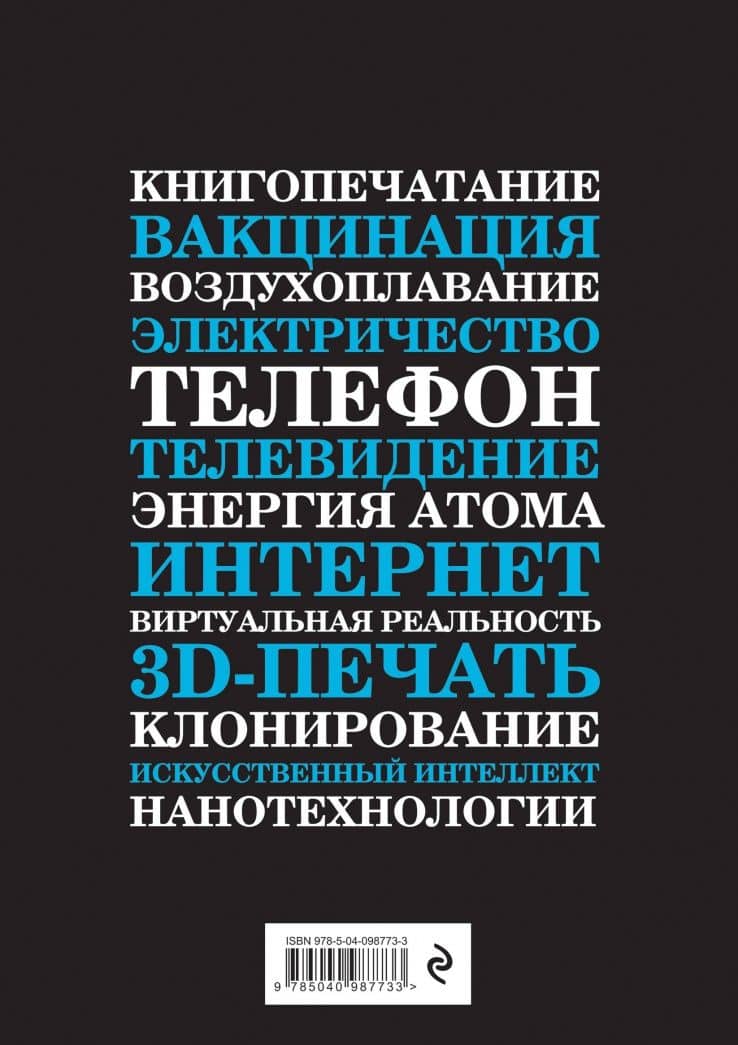 Технологии, изменившие мир — Наталья Сердцева (3)