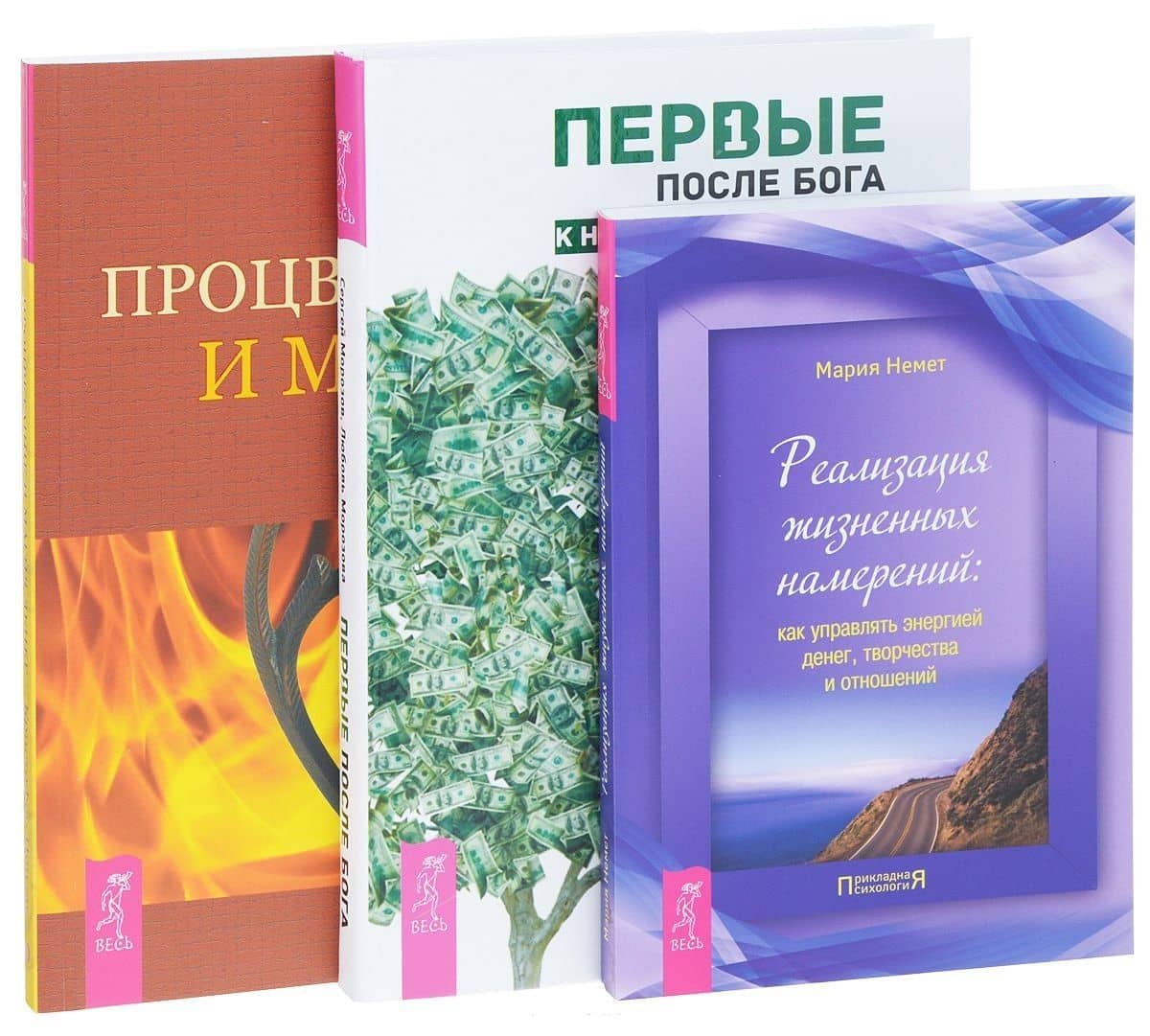 Первые после Бога + Процветание и магия денег + Реализация намерений (комплект из 3 книг) — Кристофер Пензак