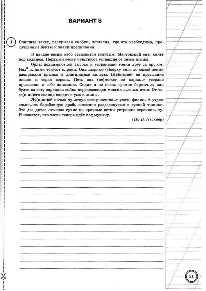 ВПР. Русский язык. 7 класс. Типовые задания. 25 вариантов заданий. Подробные критерии оценивания. Ответы — Лариса Алексеевна Гармажапова (3)