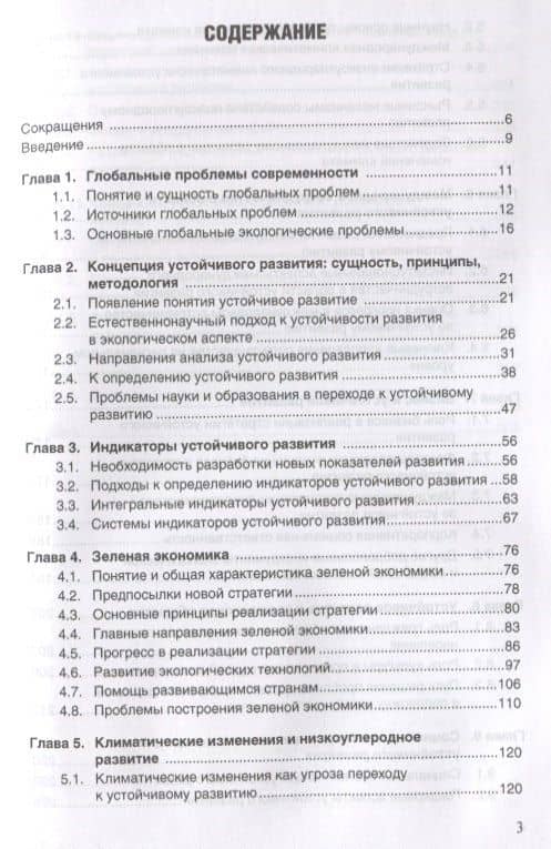 Устойчивое развитие. Новые вызовы (2)