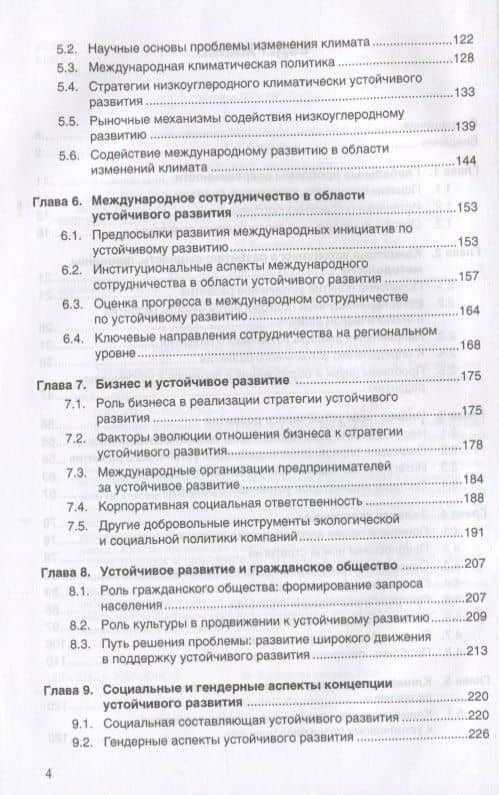 Устойчивое развитие. Новые вызовы (3)