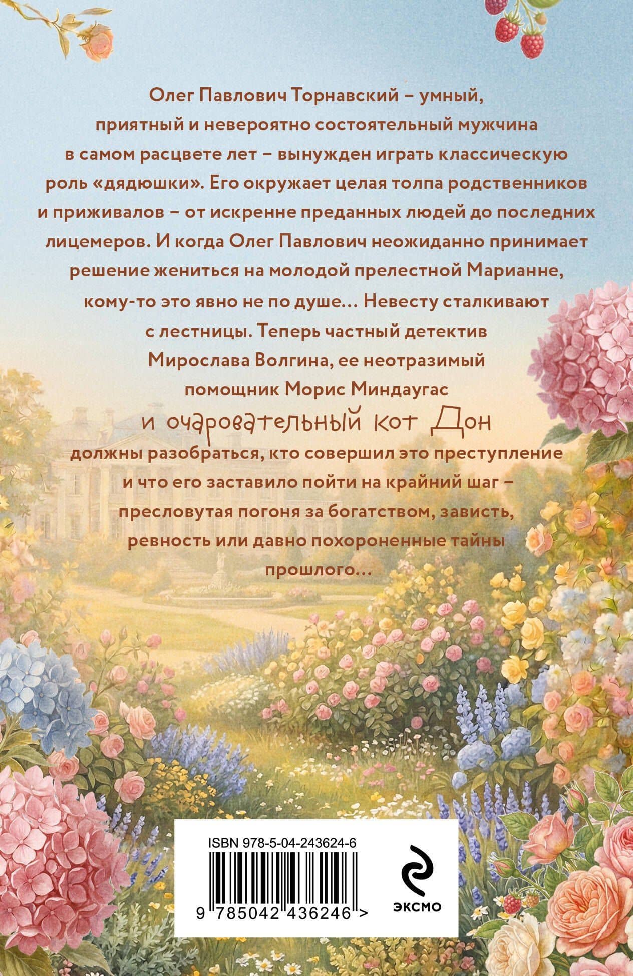 Приусадебное убийство — Наталия Николаевна Антонова (2)