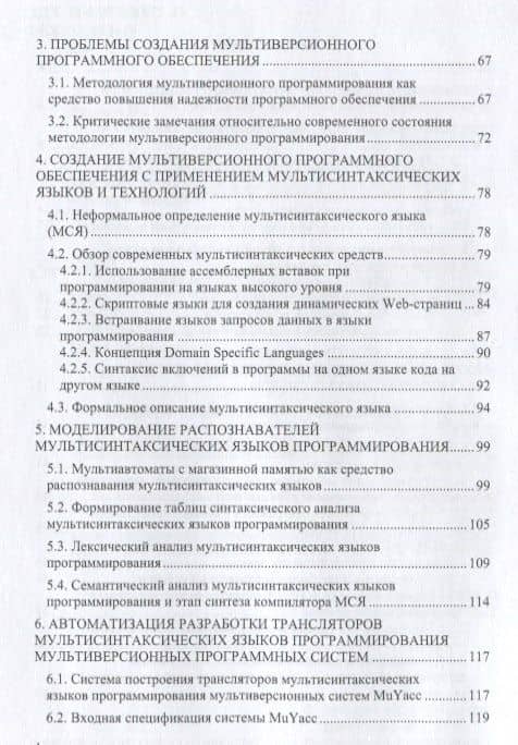 Многоэтапный анализ архитектурной надежности и синтез отказоустойчивого программного обеспечения сло — Анатолий Сергеевич Кузнецов (3)