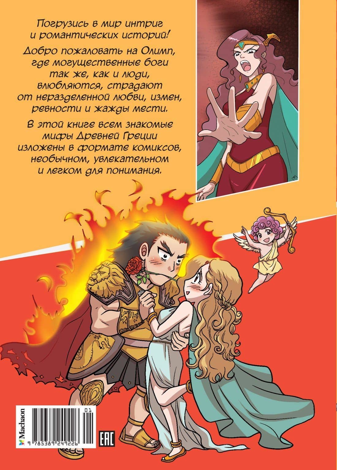 Любовь и ревность богов — Сольхи Чхве (2)