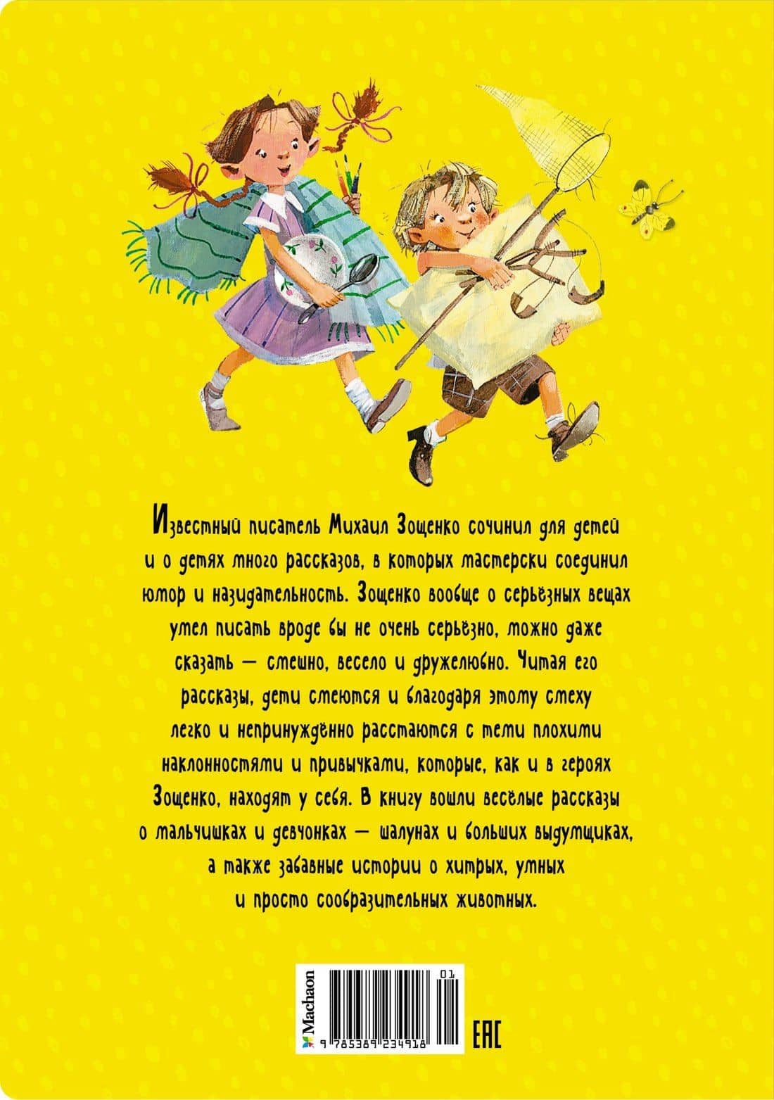 Не надо врать. Рассказы для детей — Зощенко Михаил Михайлович (2)