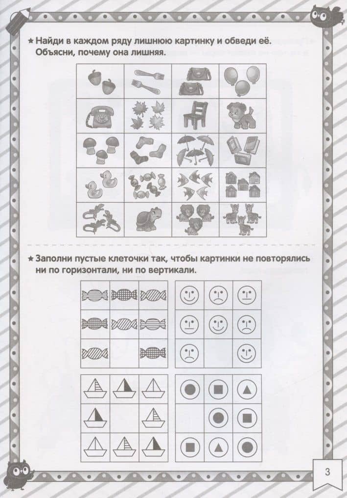 Готовимся к школе. Для детей 5-7 лет (3)